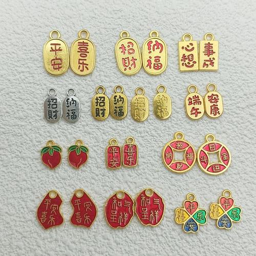 保色合金滴油配饰 国风字牌挂件，平安喜乐招财纳福吊坠DIY现货批发